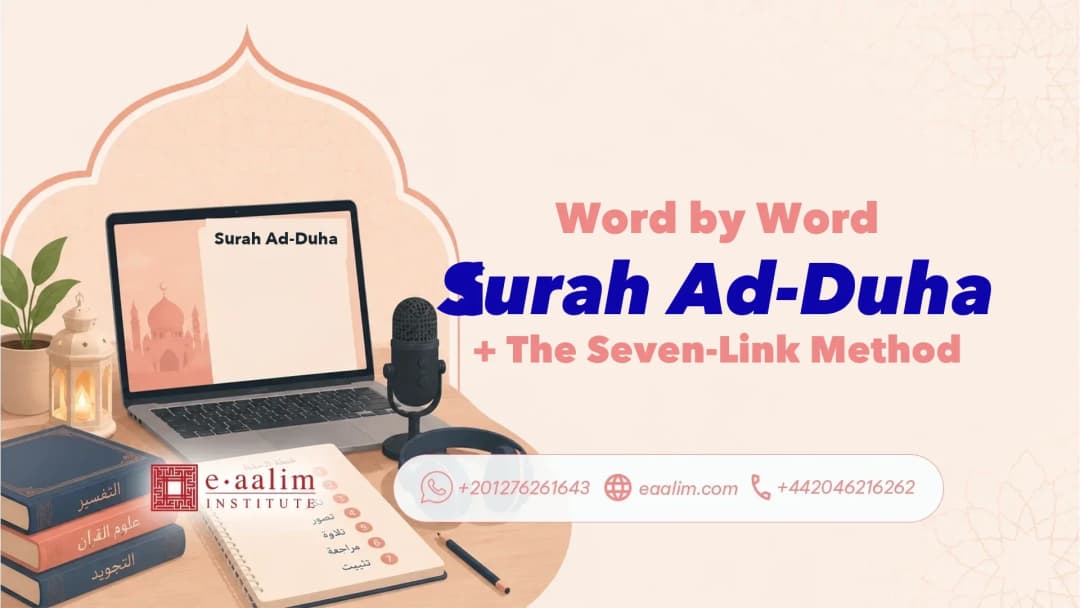 Surah Ad-Duha Word by Word + The Seven-Link Method