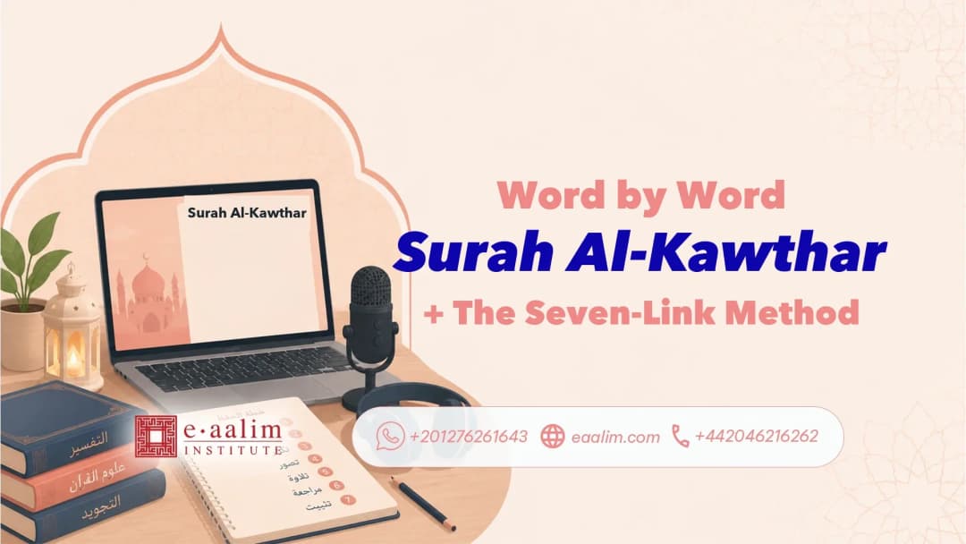Surah Al-Kawthar Word by Word + The Seven-Link Method